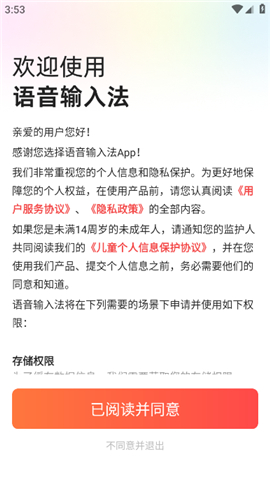 脉俊语音输入法