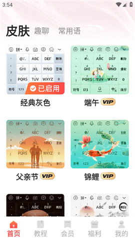 脉俊语音输入法