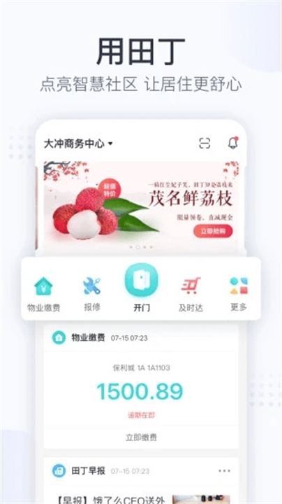 田丁物业软件