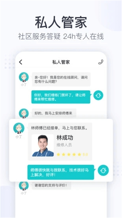 田丁物业软件