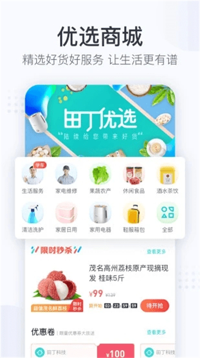 田丁物业软件