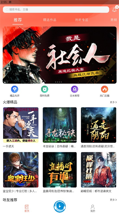月亮听书聆听软件