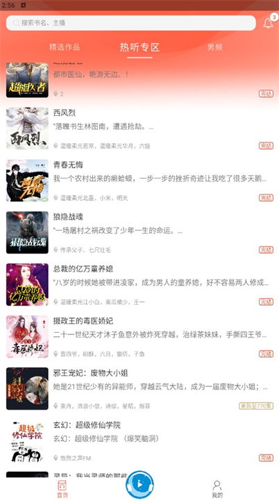 月亮听书聆听软件