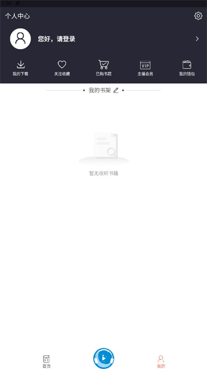 月亮听书聆听软件