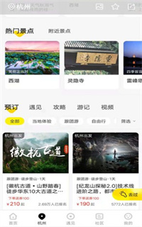 游侠客APP