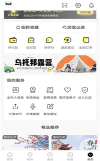 游侠客APP