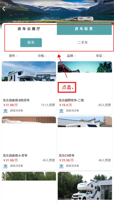 户外家露营软件