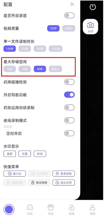 护驾行车记录仪应用