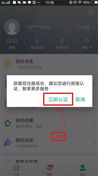 1号社区物业app