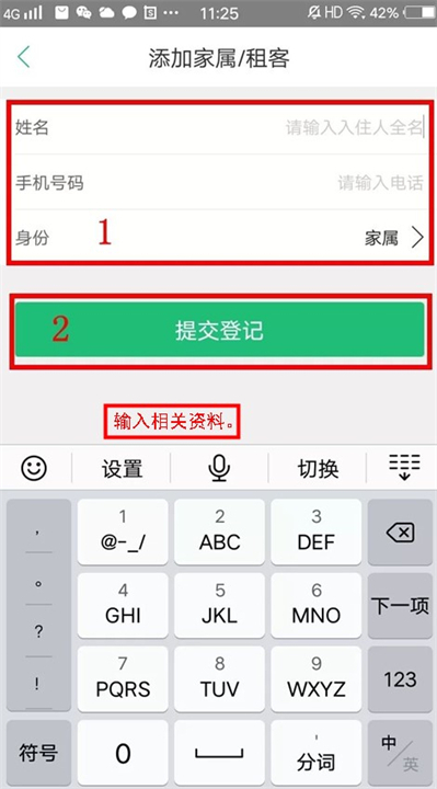 1号社区物业app
