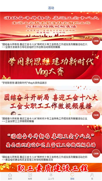 工人日报资讯应用