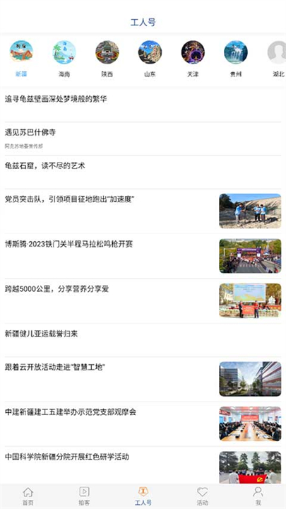 工人日报资讯应用