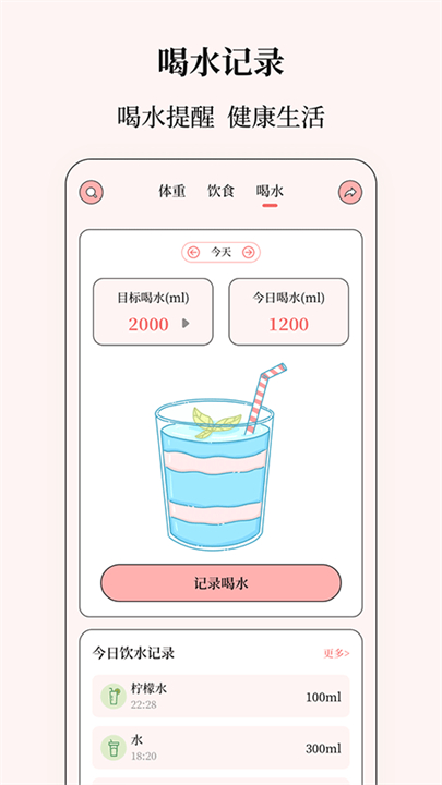 健康计算器应用
