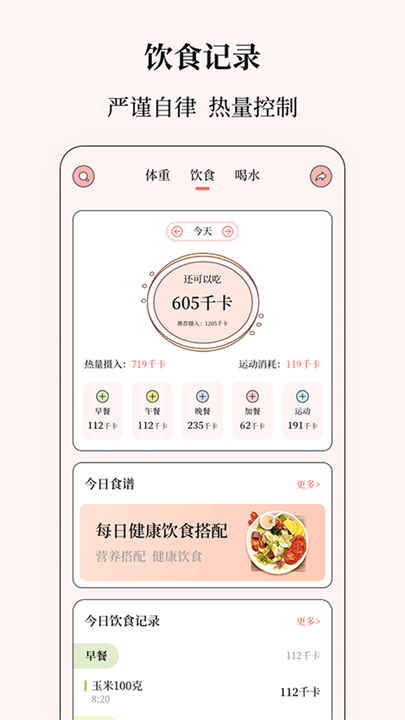 健康计算器应用