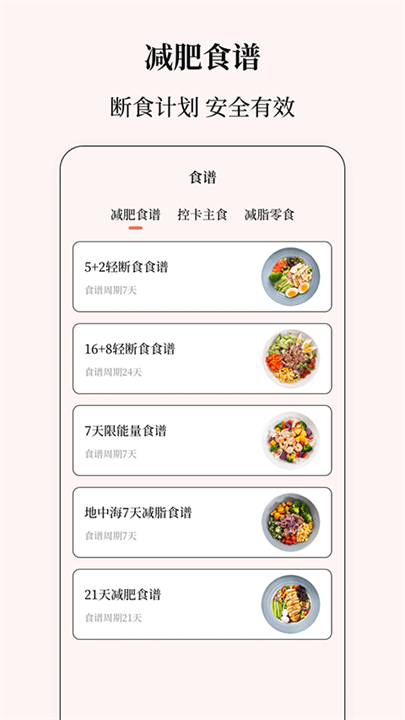健康计算器应用