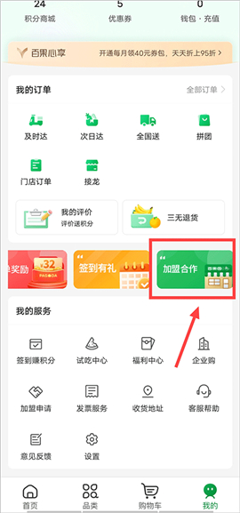 百果园下载