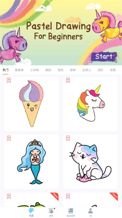 下载一步一步学画画软件