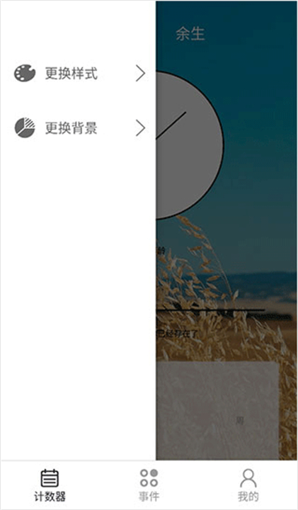 余生倒数应用软件