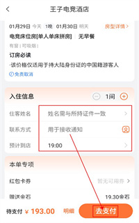 金时房客APP手机版