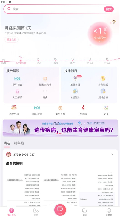 疯狂造人备孕软件