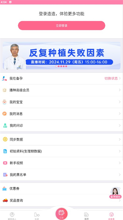 疯狂造人备孕软件