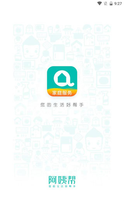 阿姨帮家政app