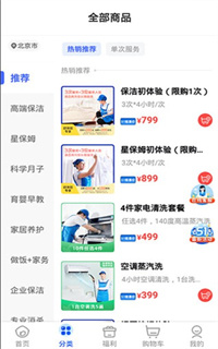 轻喜到家APP