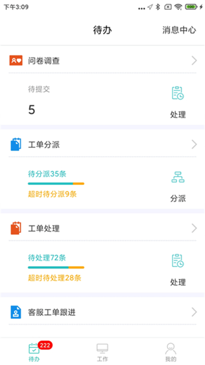 管家助手应用