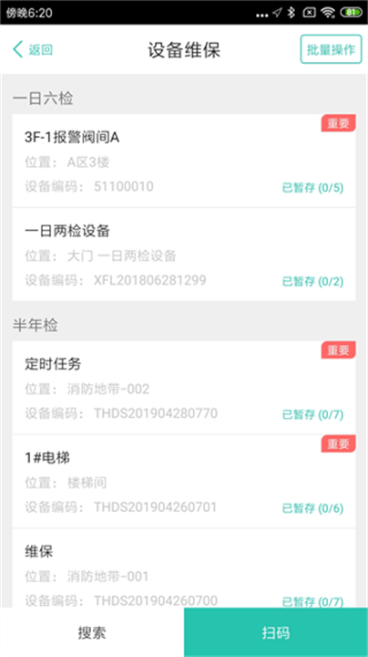 管家助手应用