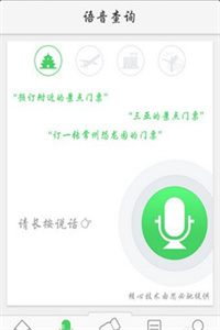 同程旅行APP安卓版