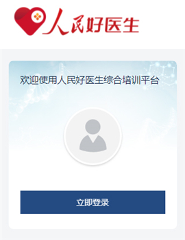人民好医生下载