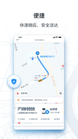 申程出行下载