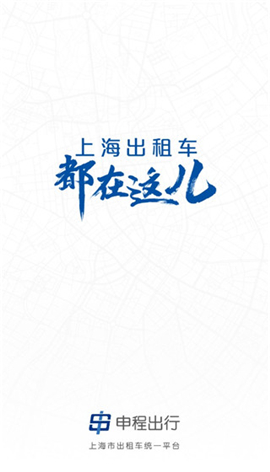 申程出行下载