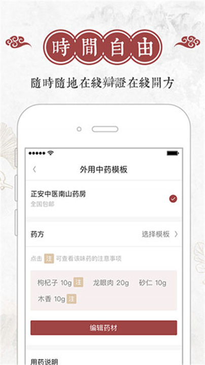 良医帮咨询应用软件