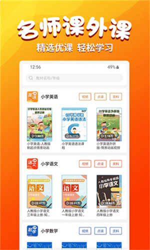 小学语文同步学堂答案软件