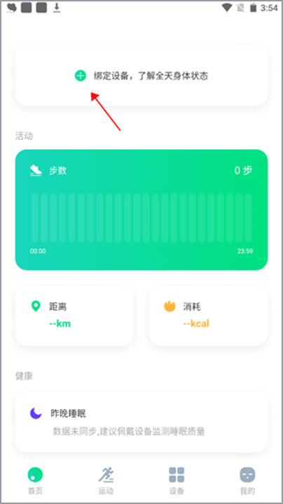 黑加手环智能软件