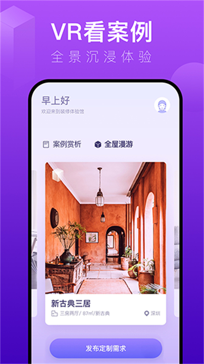 下载装修体验馆软件2025