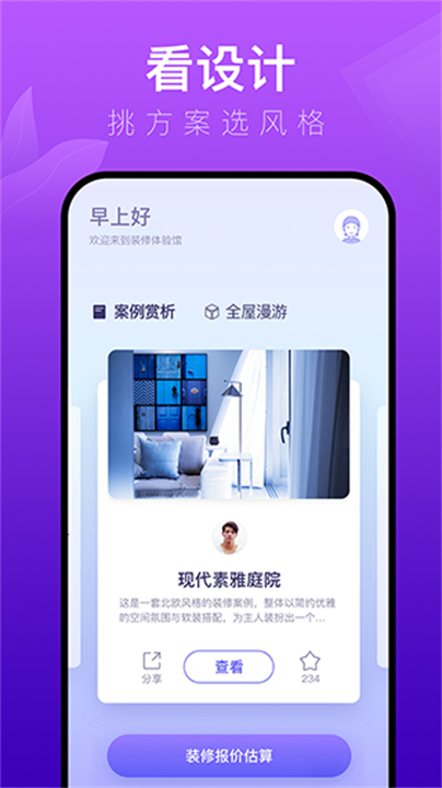 下载装修体验馆软件2025
