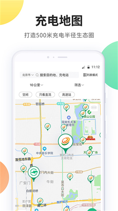 下载e充电app