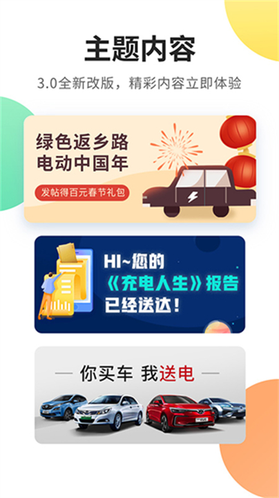 下载e充电app