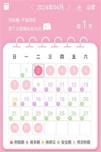 女生例假记录APP