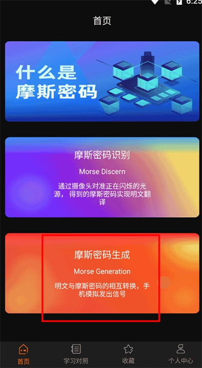 摩斯密码加密软件2025版