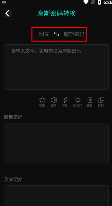 摩斯密码加密软件2025版