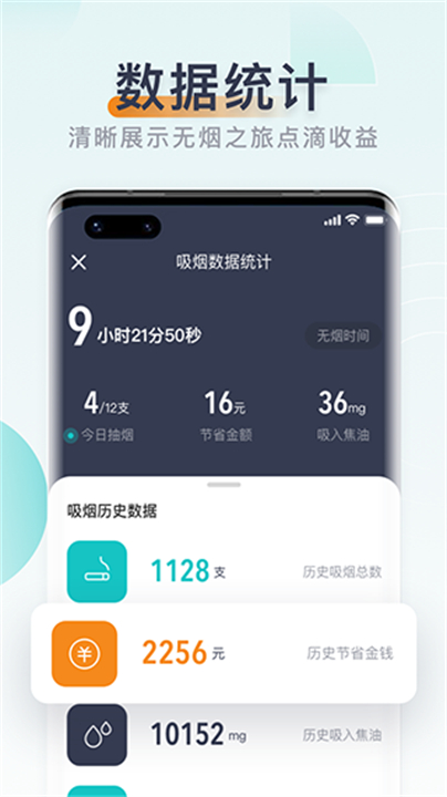 无烟软件