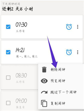 使命闹钟app