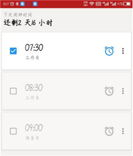 使命闹钟app