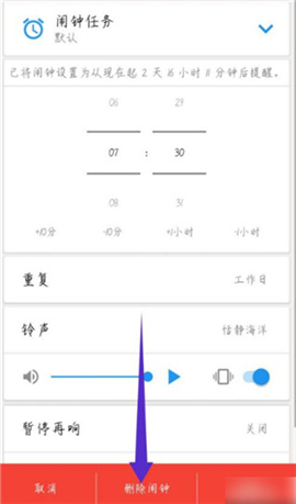 使命闹钟app