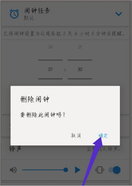 使命闹钟app
