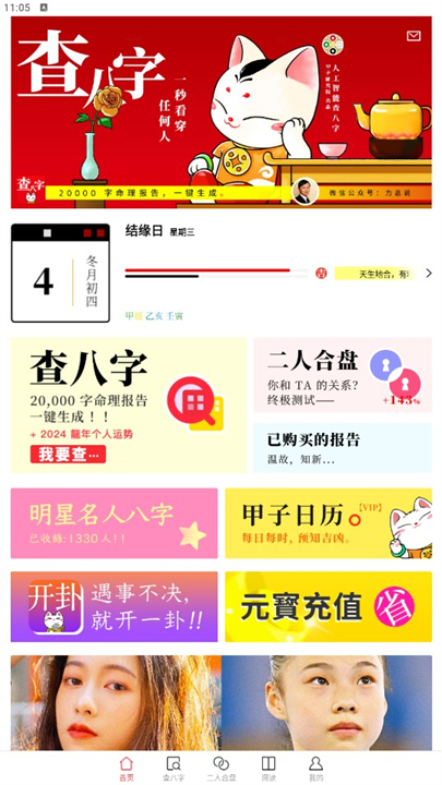查八字软件