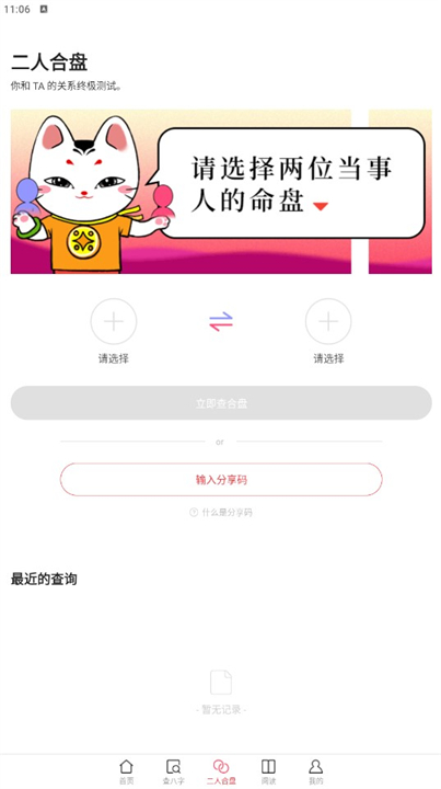 查八字软件